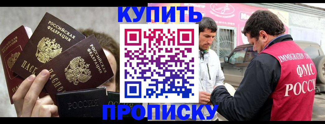 временная прописка в Кимрах